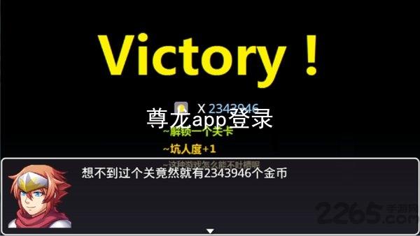 尊龙app登录