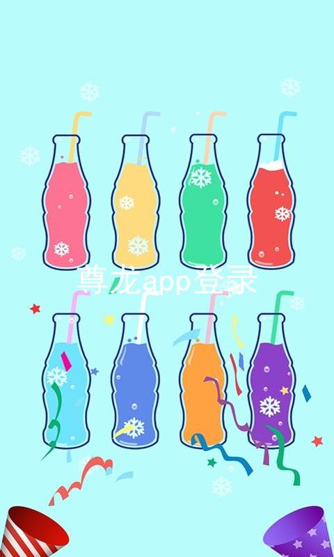 尊龙app登录